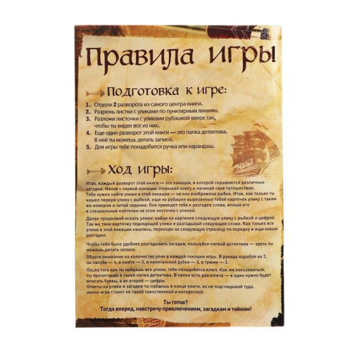 Квест книга-игра Загадка затонувшего корабля версия 2, 8+
