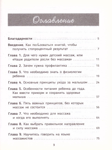 Массаж с головы до пяточек Волшебные мамины прикосновения