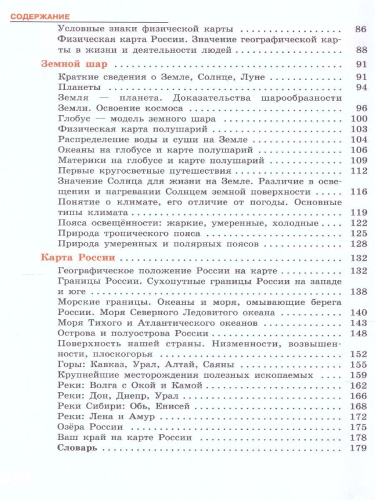География 6 класс. Учебник с приложением. Для коррекционных образовательных учреждений VIII вида