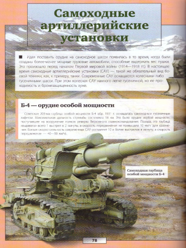 Боевая техника и оружие