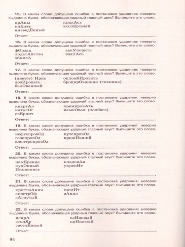 Русский язык. Твой курс подготовки к ЕГЭ. Задания для самоподготовки с комментированными ответами