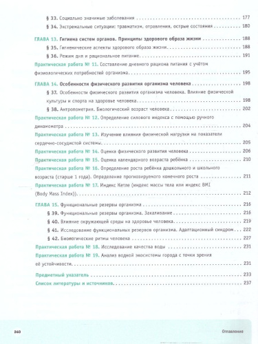 Шаг в медицину. Анатомия и физиология человека. Здоровье человека. Учебное пособие