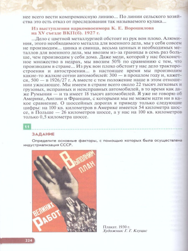 История России 10 класс Начало ХХ – начало XXI в. Углублённый уровень. Учебник. Часть 1
