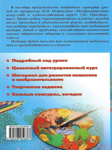 Поурочные разработки по Изобразительному искусству 2 класс. ФГОС