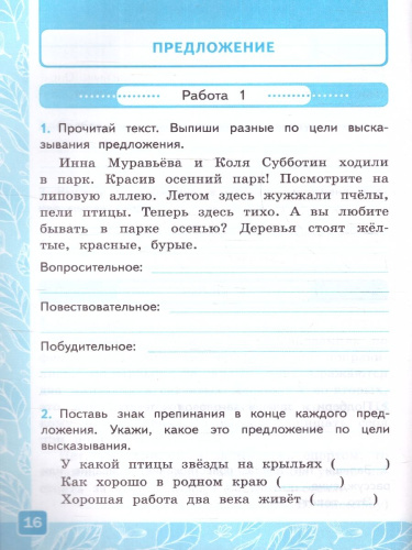 Русский язык 3 класс. Контрольные работы. Часть 1. ФГОС