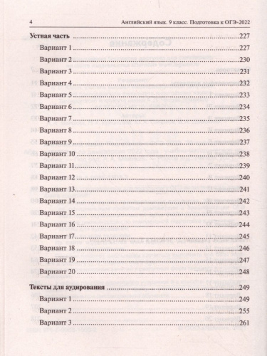 ОГЭ-2022. Английский язык 9 класс. 20 тренировочных вариантов по демоверсии 2022 года