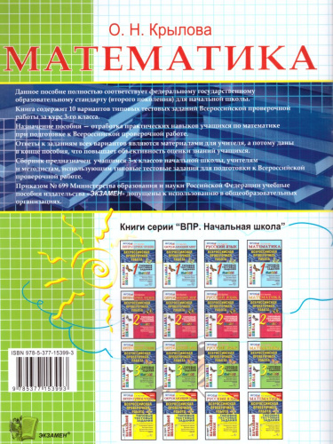ВПР Математика 3 класс. Начальная школа. Типовые тестовые задания. ФГОС