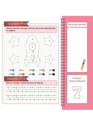 Цифровые раскраски. Игрушки. Подготовка к школе