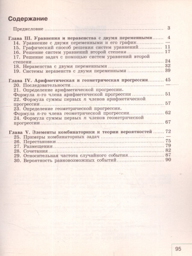 Алгебра 9 класс. Рабочая тетрадь в двух частях. Часть 2