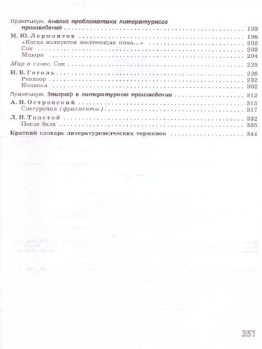 Литература 8 класс. Учебник в 2-х частях. Часть 1. ФГОС