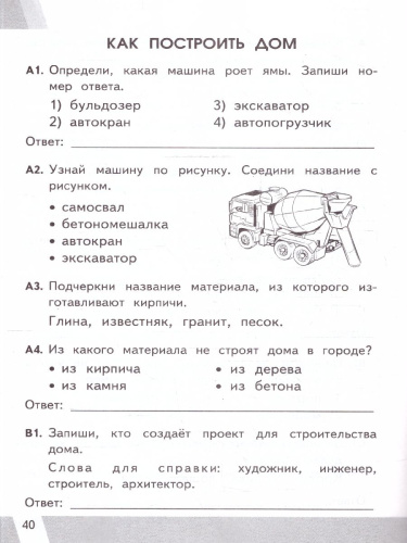КИМ ВПР Окружающий мир 2 класс. ФГОС Новый