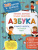 Азбука. Учимся читать, познаем мир!