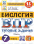 ВПР Биология 7 класс. 15 вариантов. ФИОКО СТАТГРАД ТЗ ФГОС