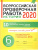 Всероссийская проверочная работа 2020. История 6 класс