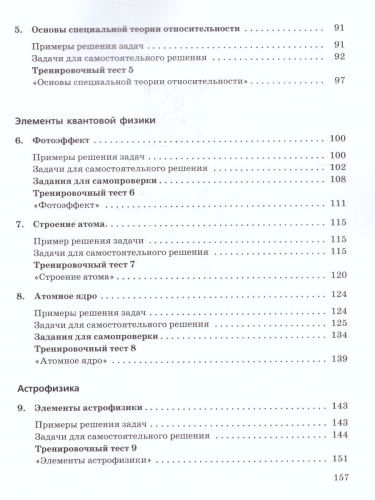 Физика 11 класс (базовый и углубленныйуровни). Практикум по решению задач