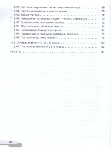Русский язык 5 класс. Рабочая тетрадь Часть 2. К новому учебному пособию