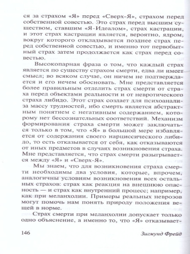 Я и Оно. Эксклюзивная классика