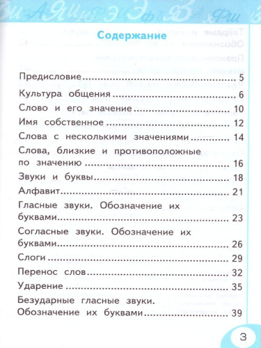Русский язык 1 класс. Рабочая тетрадь (к новому ФПУ). УМК "Перспектива". ФГОС