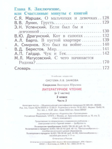 Литературное чтение 2 класс. Часть 2. ФГОС