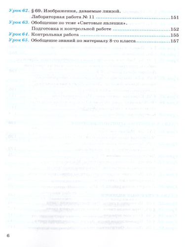 Физика 8 класс. Рабочая тетрадь. ФГОС