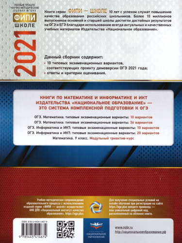 ОГЭ 2021. Математика. 10 вариантов