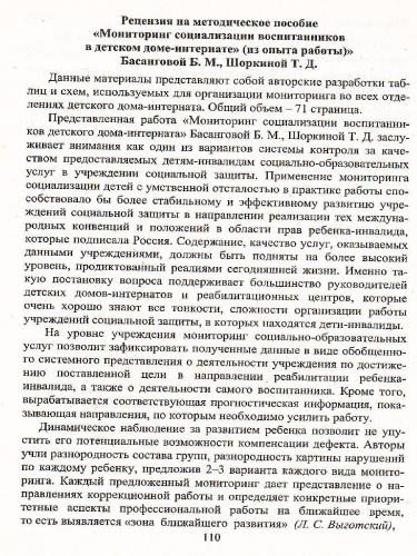 Мониторинг социализации воспитанников