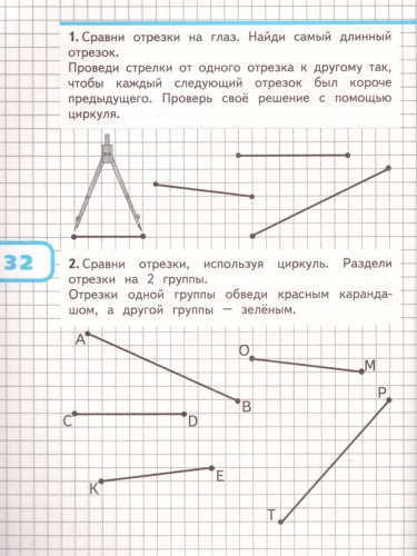 Математика и конструирование 1 класс. Пособие для учащихся. ФГОС. УМК "Школа России"