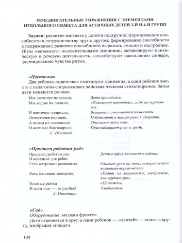 Система диагностико-коррекционной работы с аутичными дошкольниками. ФГОС