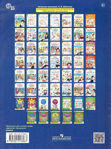 Развитие Математических способностей у дошкольников. Рабочая тетрадь для детей 6-7 лет