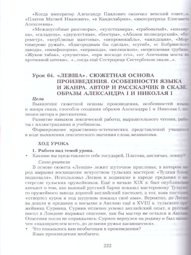 Литература 7 класс. Уроки литературы. Методическое пособие. ФГОС