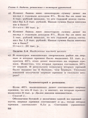 Математика 5-7 классы. Дроби и проценты. ФГОС НОВЫЙ