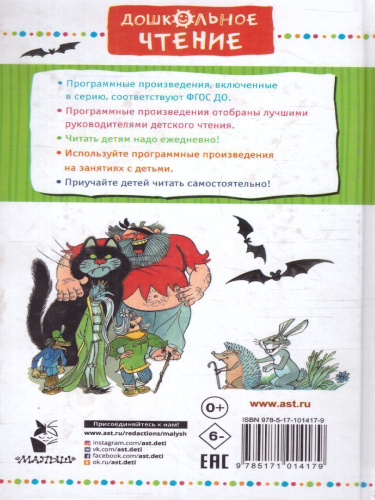Вниз по волшебной реке / ДошколЧтение