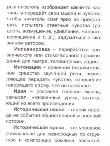 Литературное чтение. Полный курс начальной школы