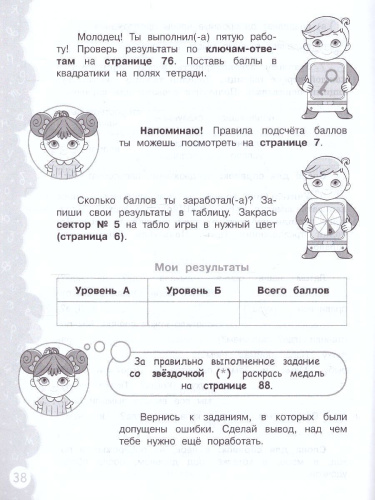 Попади в 10! Русский язык 3 класс. Тетрадь-тренажер