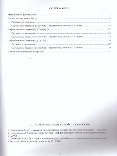 Фонетические рассказы. Составление рассказов по сюжетным и предметным картинкам. Выпуск 5