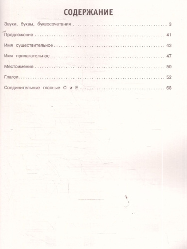 Русский язык 4 класс. Тренировочные задания. ФГОС НОО