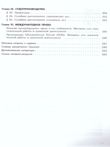 Право 10-11 класс. В 2-х частях. Часть 2. Базовый уровень. Учебное пособие