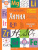 Химия 8-11 класс. Справочник в таблицах