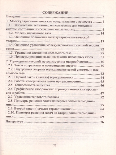 Основы молекулярной физики и термодинамики 10-11 классы. ФГОС