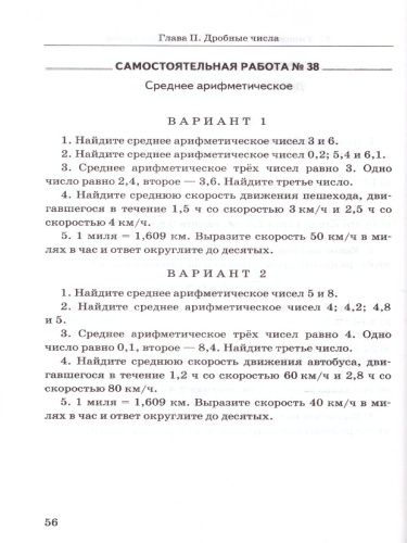 Математика 5 класс. Дидактический материал. ФГОС