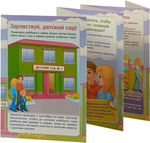 Здравствуй, детский сад! Ширмы с информацией