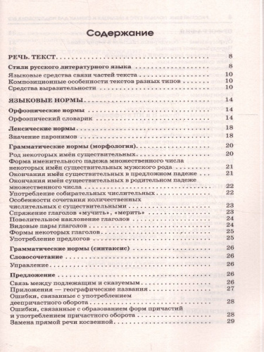 Русский язык ЕГЭ 10-11 классы. Полный курс в таблицах и схемах для подготовки к ЕГЭ