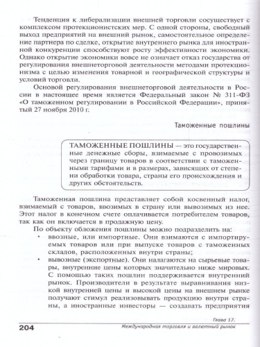 Экономика 10-11 классы. Учебник. Углубленный уровень. В 2-х частях. Часть 2