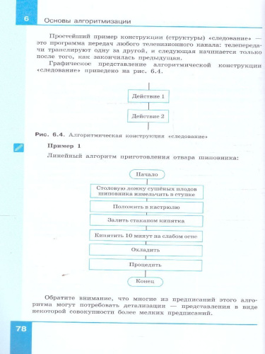 Информатика 7 класс. Углубленный уровень. В 2-х частях. Часть 2. Учебное пособие