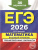 ЕГЭ-2026 Математика. Базовый уровень. Тренировочные варианты. 30 вариантов