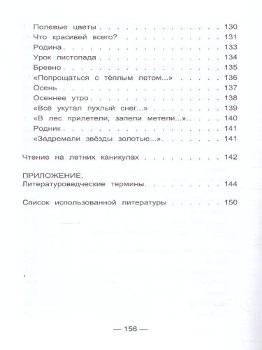 Чтение на "5" Работа с текстом 2 класс