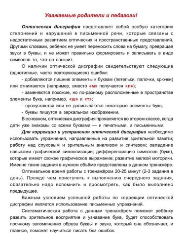 Профилактика оптической дисграфии.
