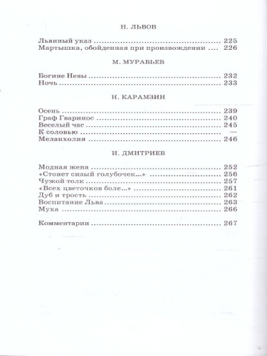 Русская поэзия ХVIII века
