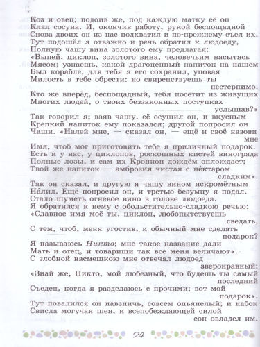 Литература 6 класс. Учебник в 2-х частях. Часть 1 (ФП2022)