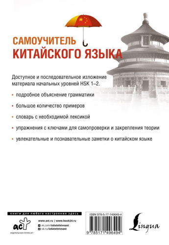Самоучитель китайского языка. Полный курс